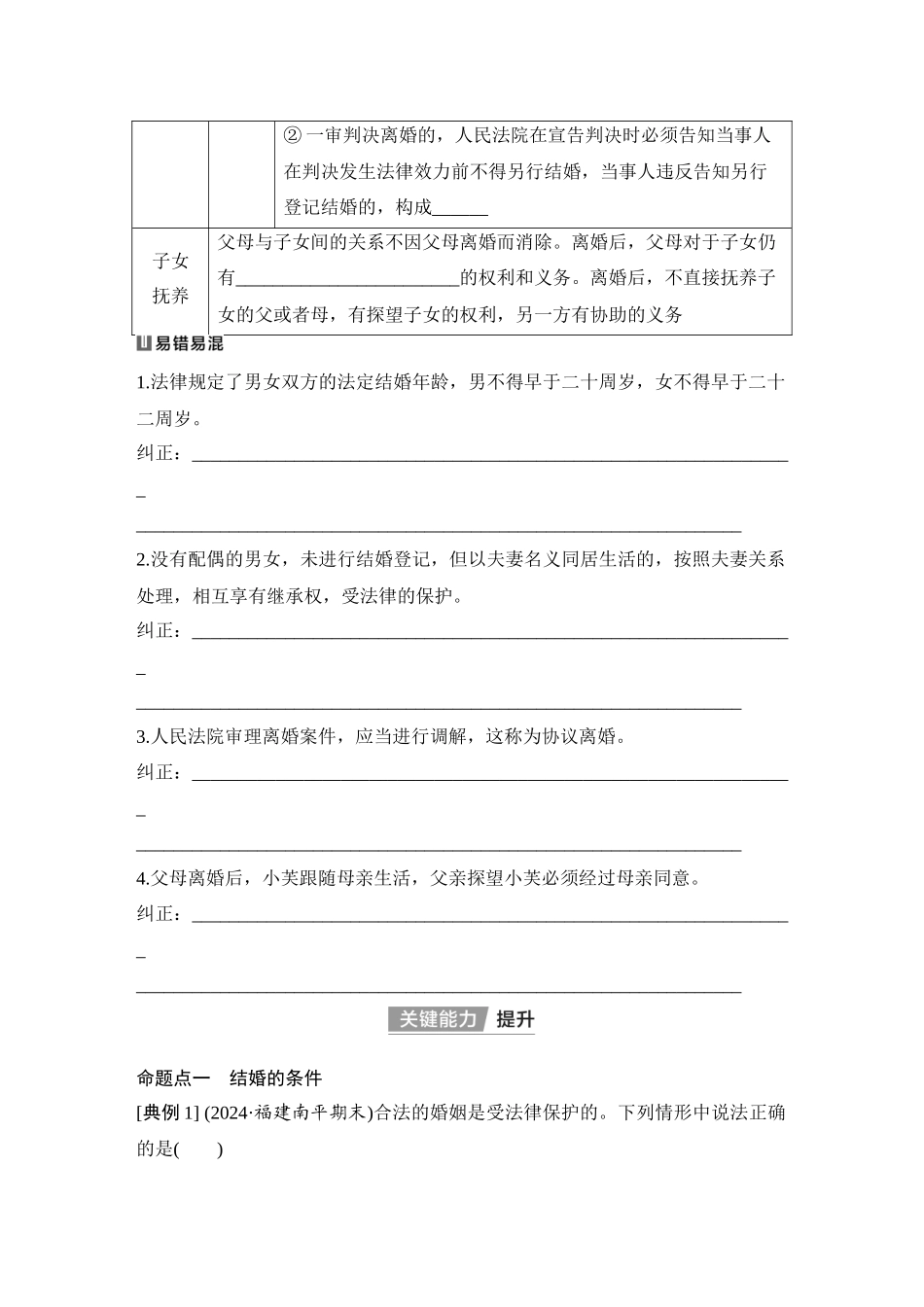 2026版创新设计高考总复习思想政治部编版学生用-第2课时　珍惜婚姻关系.docx_第2页