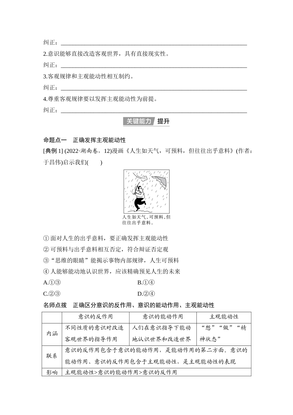 2026版创新设计高考总复习思想政治部编版学生用-第2课时　正确发挥主观能动性与一切从实际出发.docx_第2页