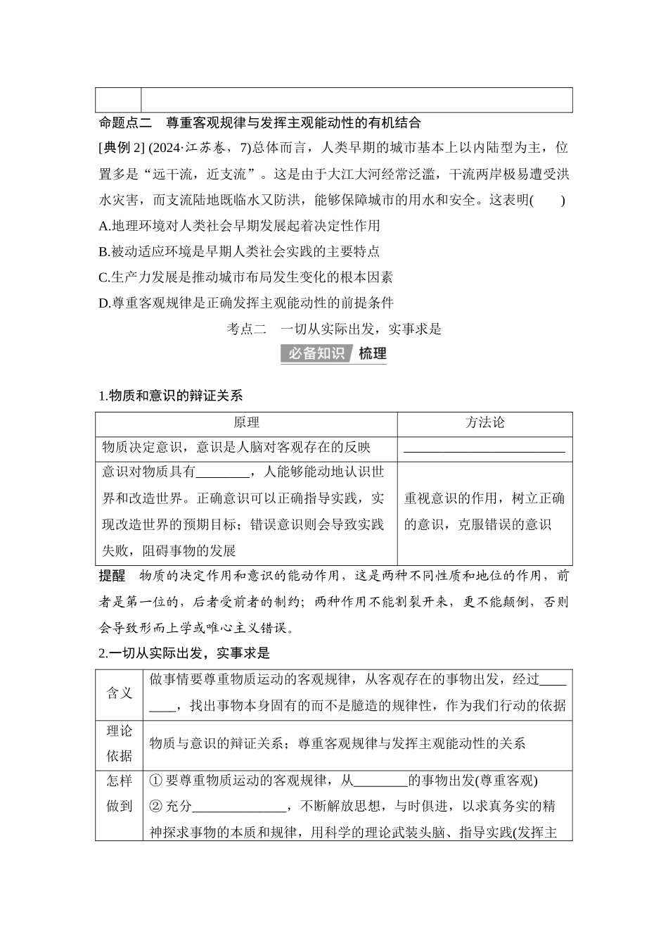 2026版创新设计高考总复习思想政治部编版学生用-第2课时　正确发挥主观能动性与一切从实际出发.docx_第3页