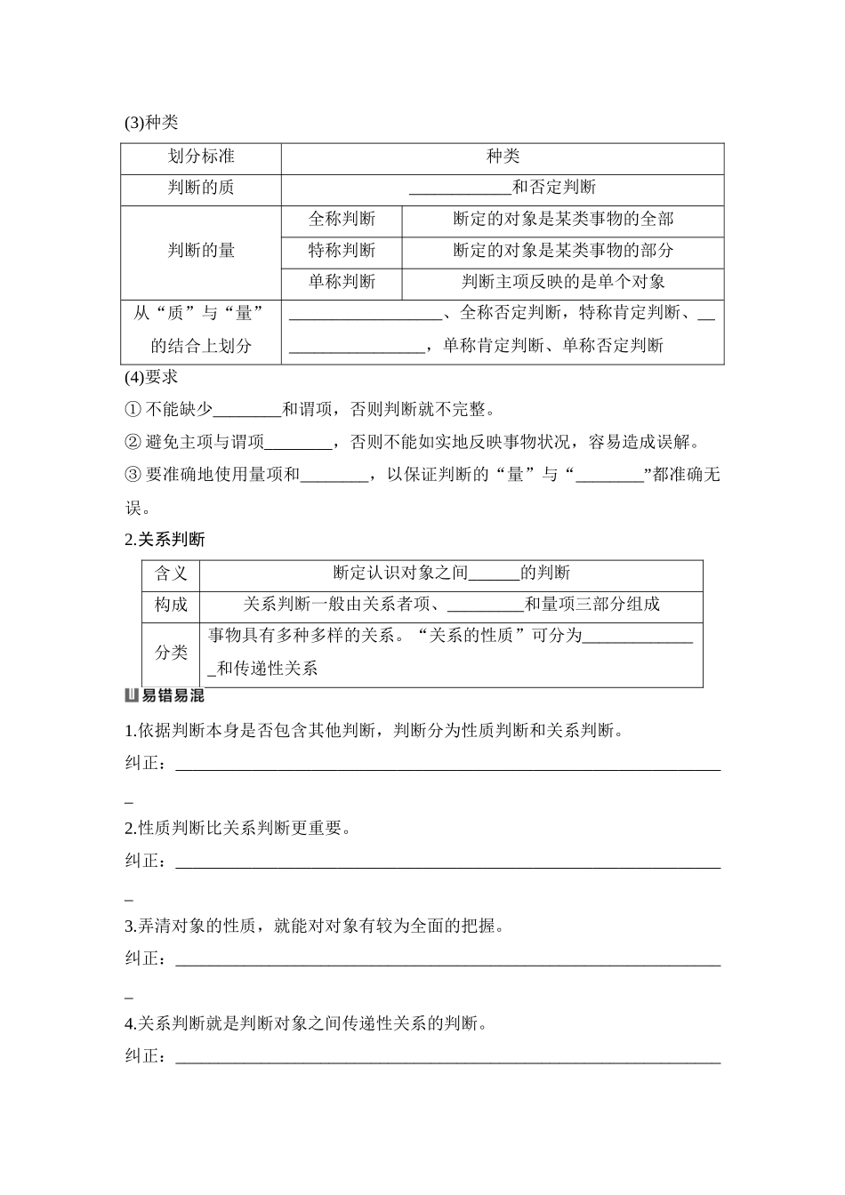 2026版创新设计高考总复习思想政治部编版学生用-第2课时　正确运用判断.docx_第3页