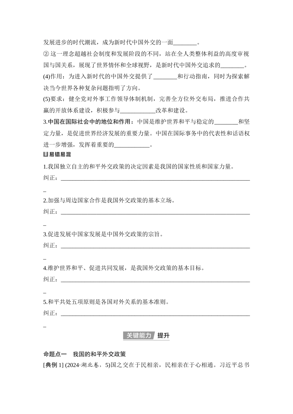2026版创新设计高考总复习思想政治部编版学生用-第2课时　中国的外交.docx_第2页
