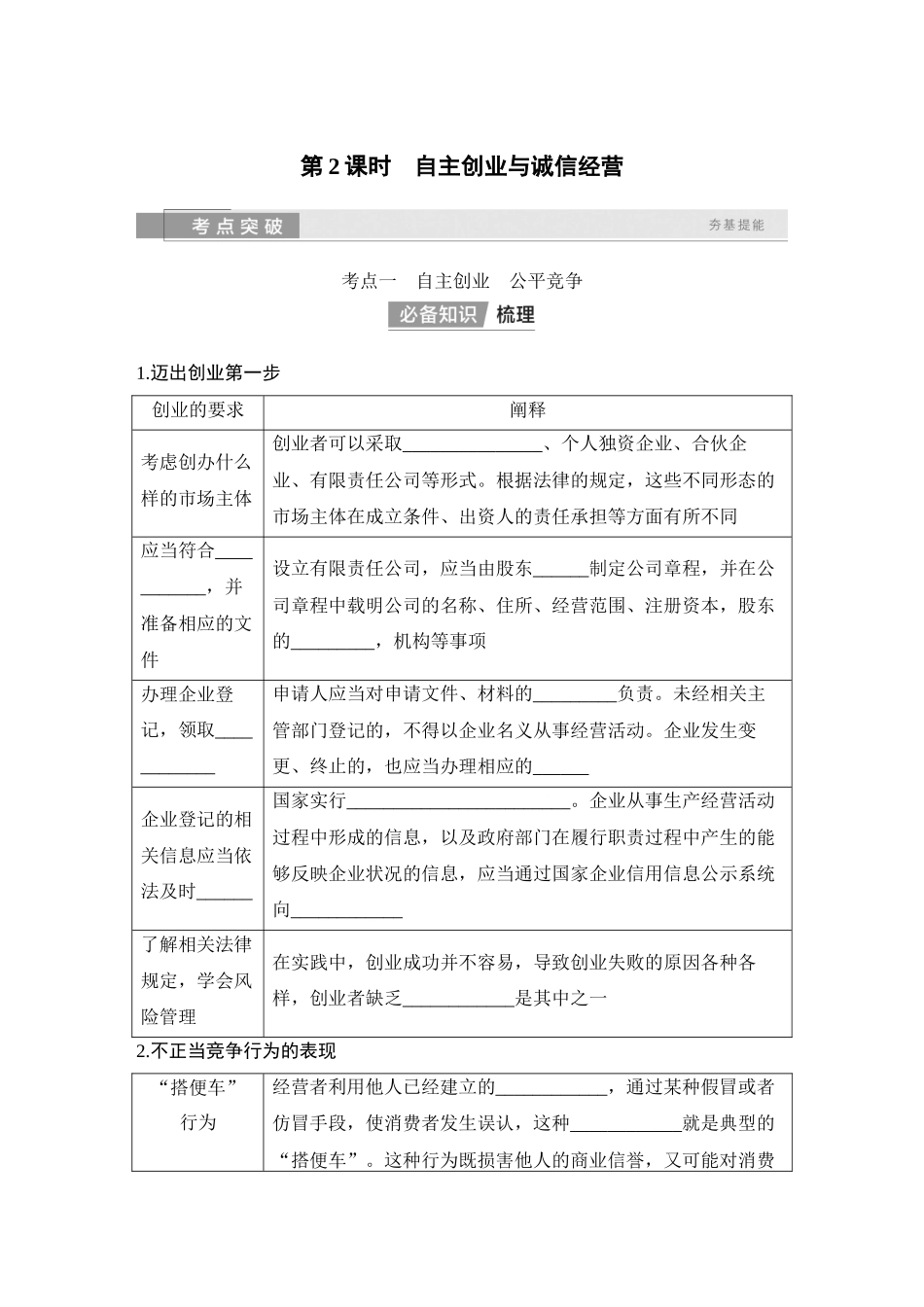 2026版创新设计高考总复习思想政治部编版学生用-第2课时　自主创业与诚信经营.docx_第1页