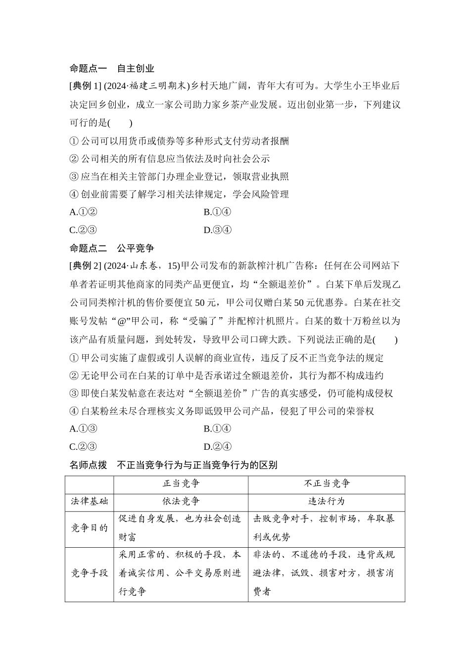 2026版创新设计高考总复习思想政治部编版学生用-第2课时　自主创业与诚信经营.docx_第3页