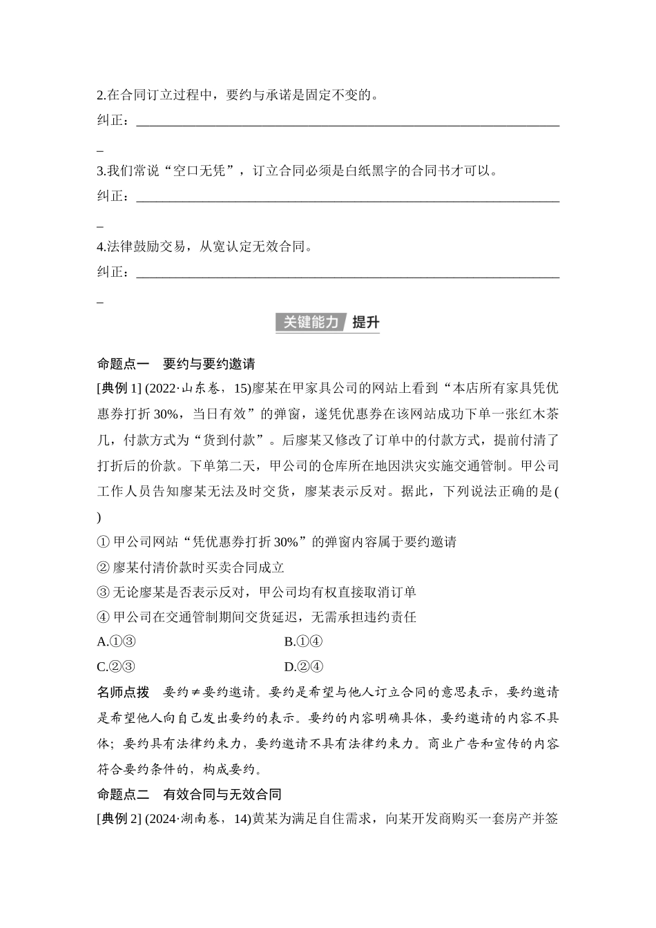 2026版创新设计高考总复习思想政治部编版学生用-第3课时　订约履约　诚信为本.docx_第3页
