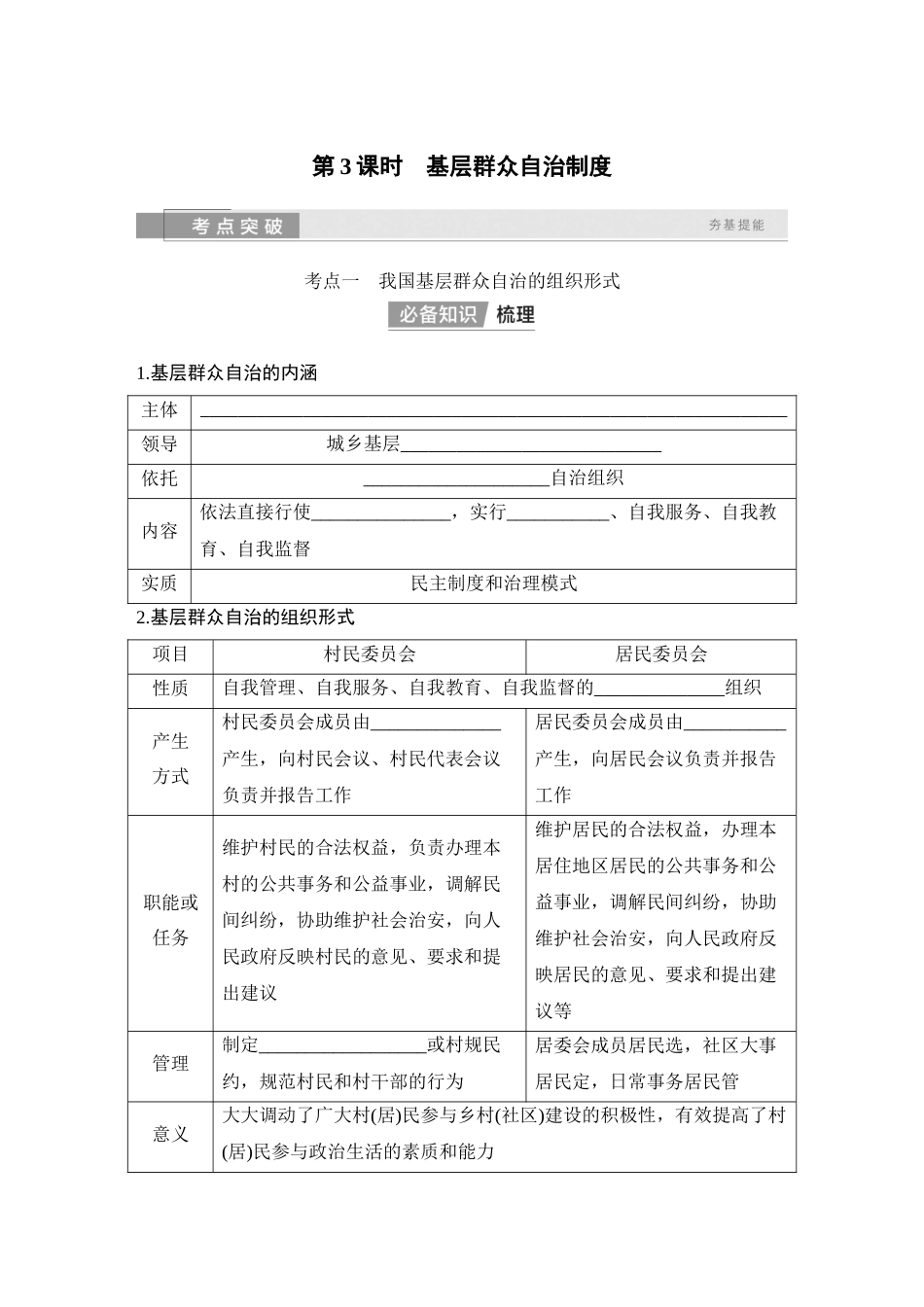 2026版创新设计高考总复习思想政治部编版学生用-第3课时　基层群众自治制度.docx_第1页