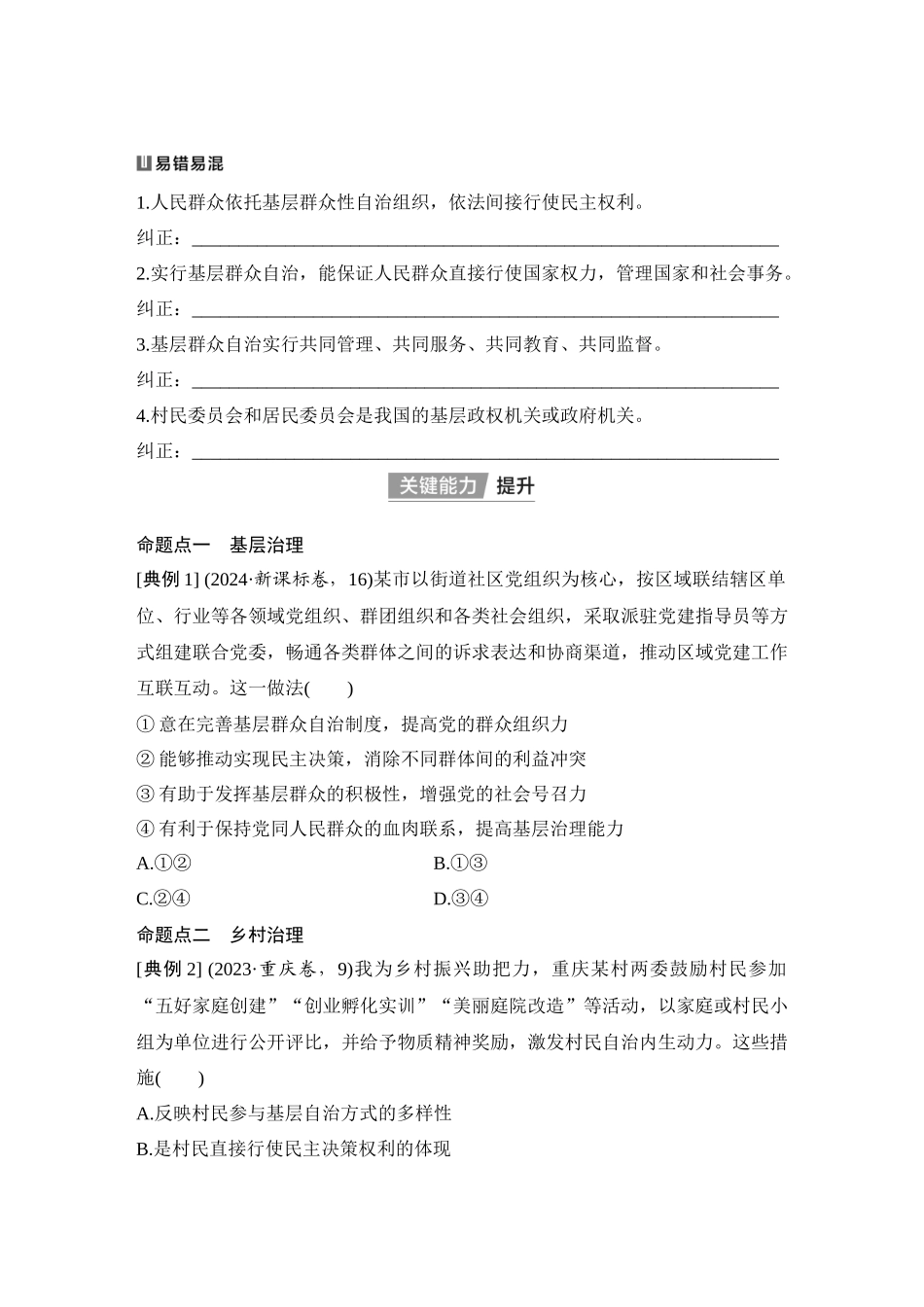 2026版创新设计高考总复习思想政治部编版学生用-第3课时　基层群众自治制度.docx_第2页