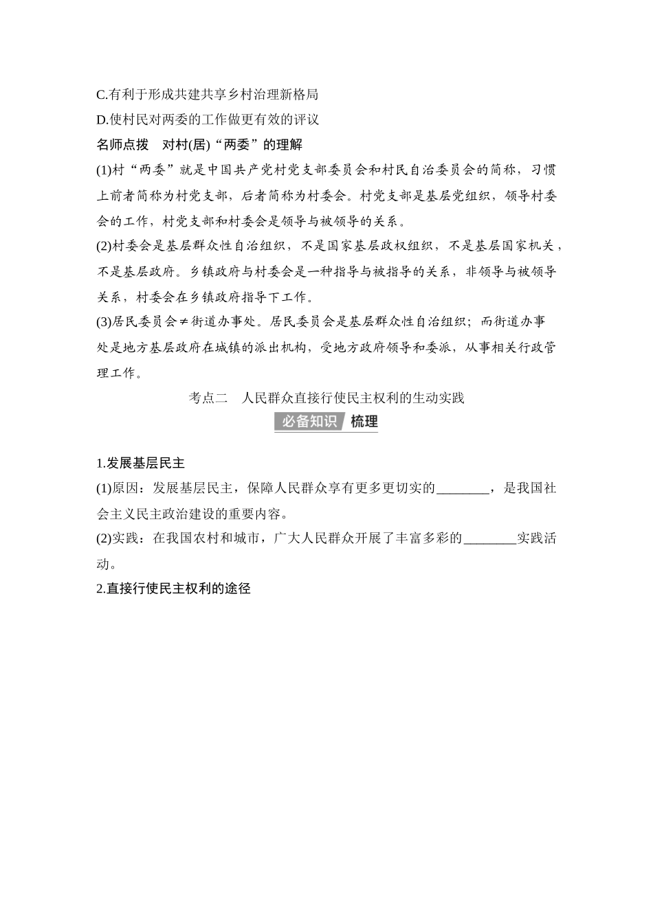 2026版创新设计高考总复习思想政治部编版学生用-第3课时　基层群众自治制度.docx_第3页