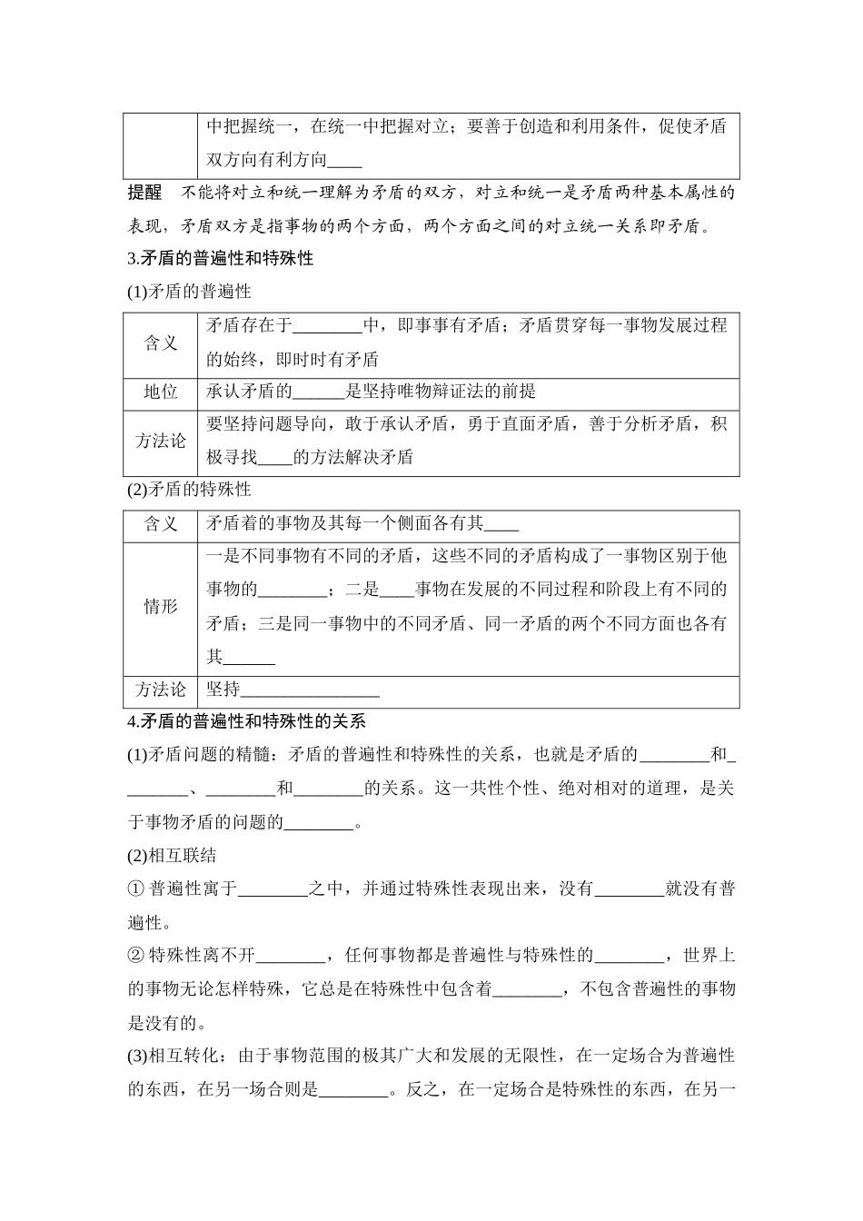 2026版创新设计高考总复习思想政治部编版学生用-第3课时　唯物辩证法的实质与核心(含综合探究).docx_第2页