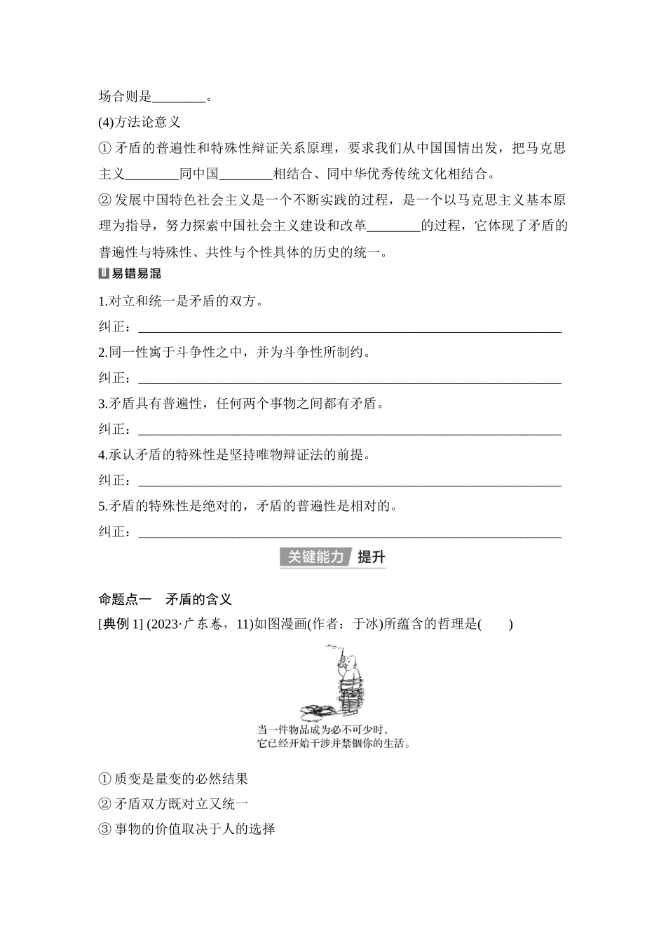 2026版创新设计高考总复习思想政治部编版学生用-第3课时　唯物辩证法的实质与核心(含综合探究).docx_第3页