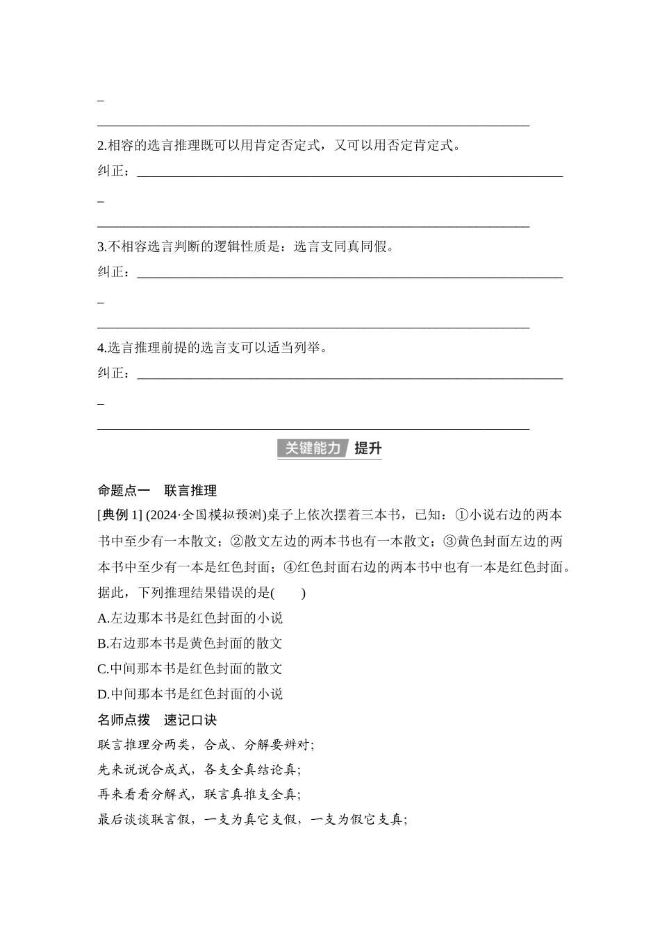 2026版创新设计高考总复习思想政治部编版学生用-第4课时　复合判断的演绎推理方法.docx_第2页