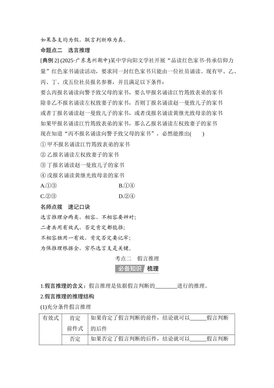 2026版创新设计高考总复习思想政治部编版学生用-第4课时　复合判断的演绎推理方法.docx_第3页