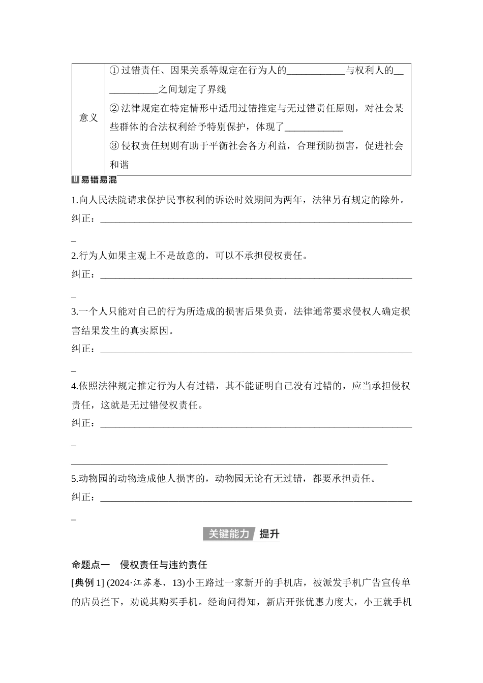 2026版创新设计高考总复习思想政治部编版学生用-第4课时　侵权责任与权利界限.docx_第2页