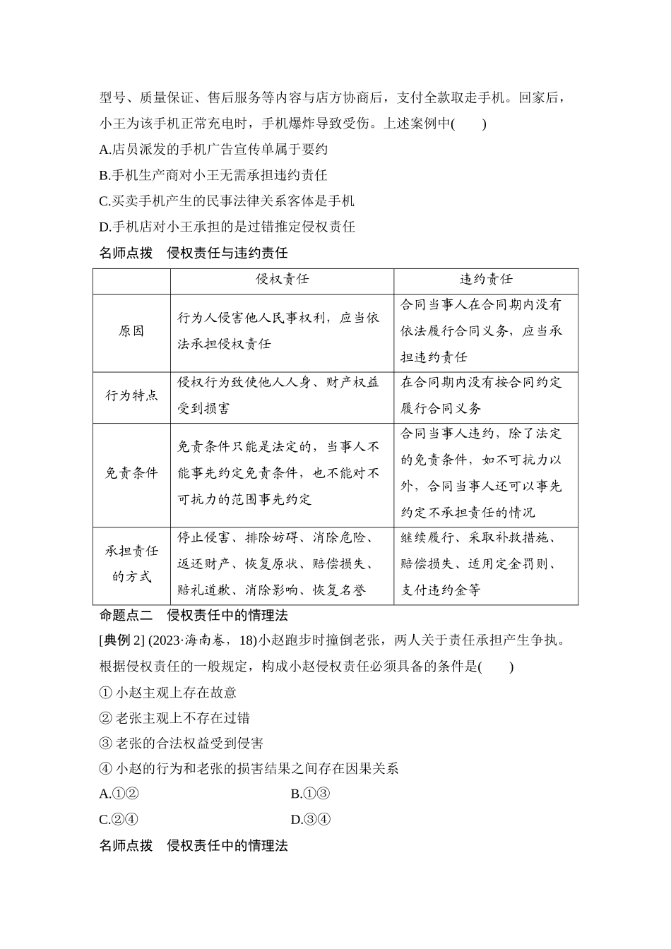 2026版创新设计高考总复习思想政治部编版学生用-第4课时　侵权责任与权利界限.docx_第3页