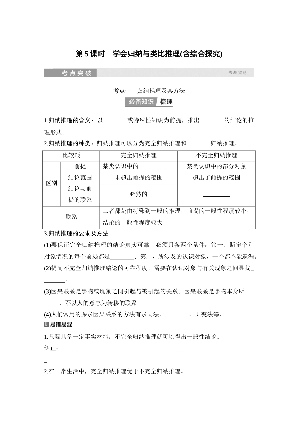 2026版创新设计高考总复习思想政治部编版学生用-第5课时　学会归纳与类比推理(含综合探究).docx_第1页