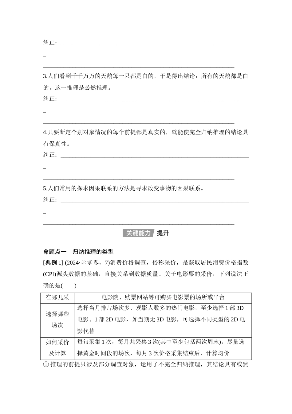 2026版创新设计高考总复习思想政治部编版学生用-第5课时　学会归纳与类比推理(含综合探究).docx_第2页
