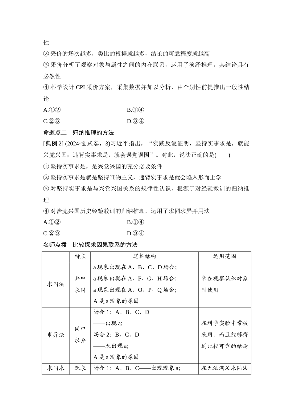 2026版创新设计高考总复习思想政治部编版学生用-第5课时　学会归纳与类比推理(含综合探究).docx_第3页