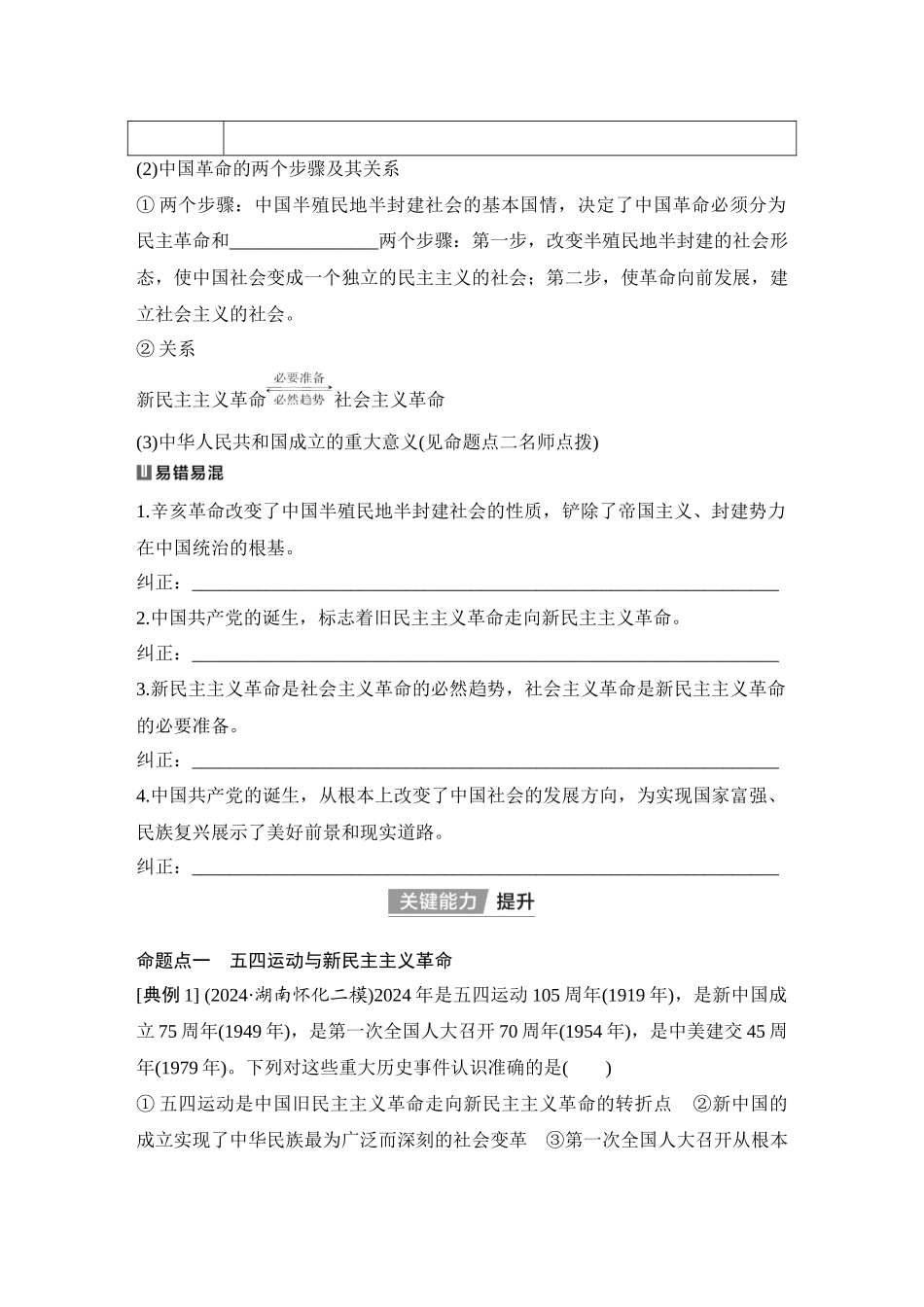 2026版创新设计高考总复习思想政治部编版学生用-第二课　只有社会主义才能救中国.docx_第3页