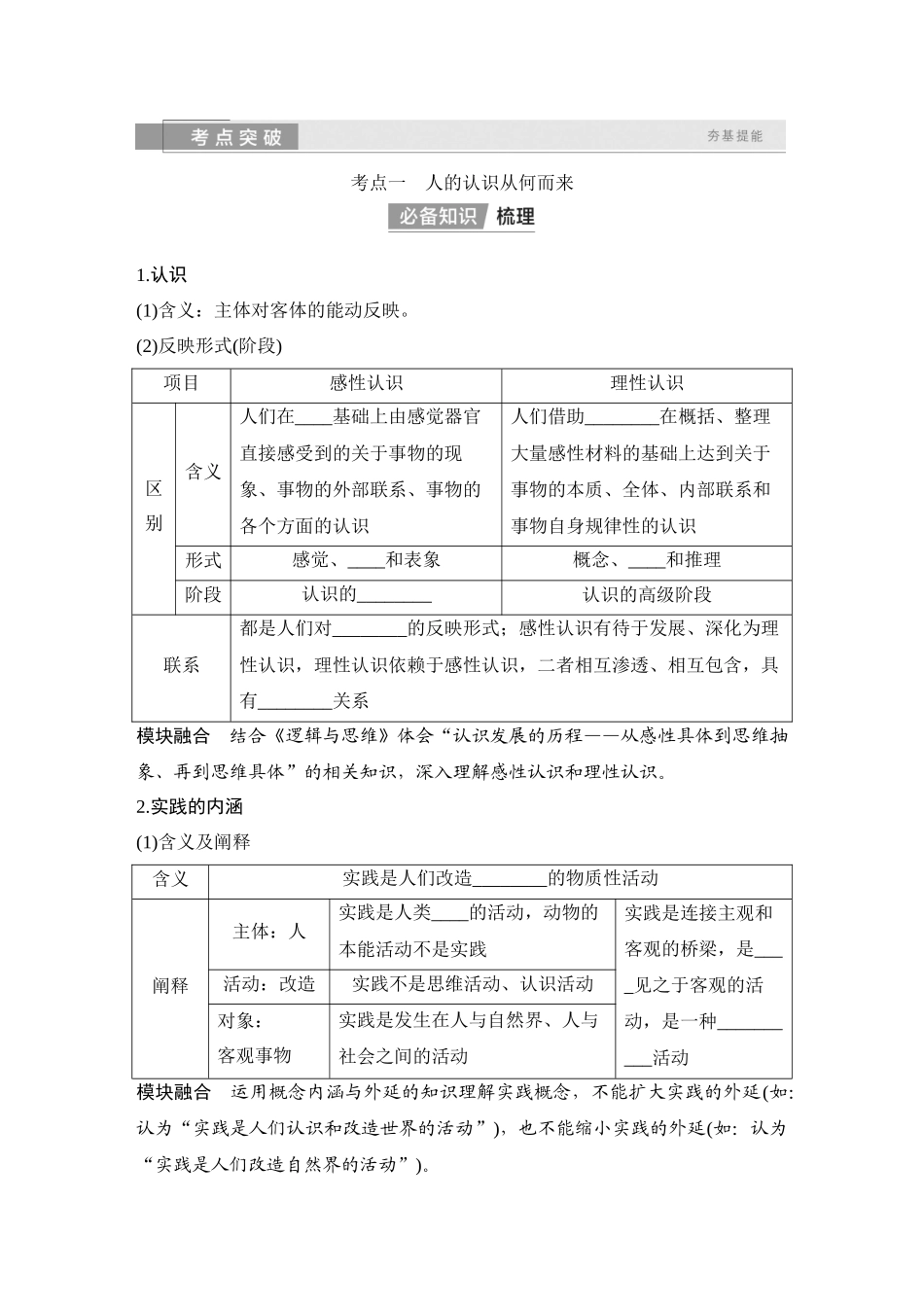 2026版创新设计高考总复习思想政治部编版学生用-第二十课　探索认识的奥秘.docx_第2页