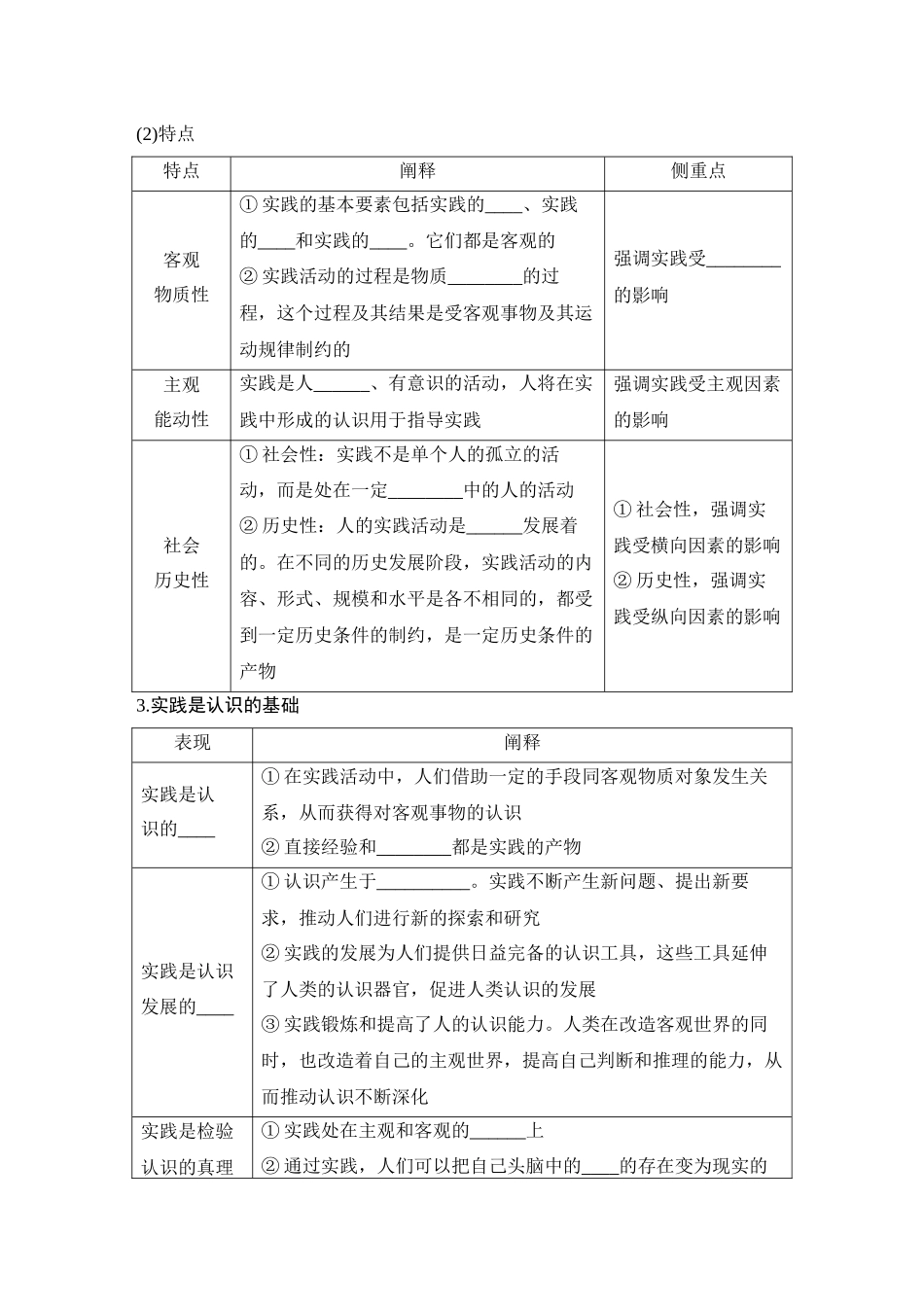 2026版创新设计高考总复习思想政治部编版学生用-第二十课　探索认识的奥秘.docx_第3页