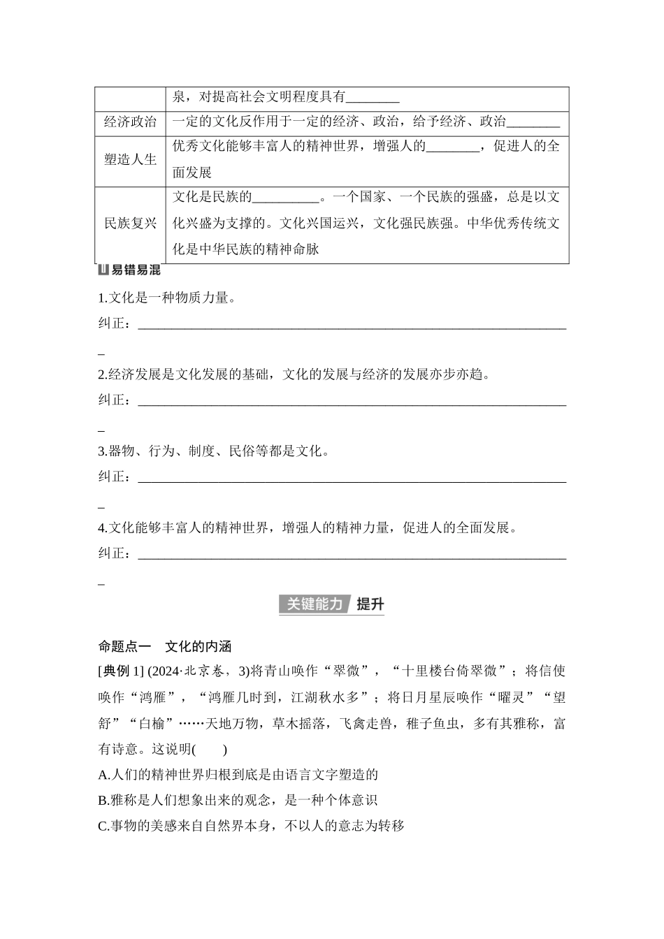 2026版创新设计高考总复习思想政治部编版学生用-第二十三课　继承发展中华优秀传统文化.docx_第3页