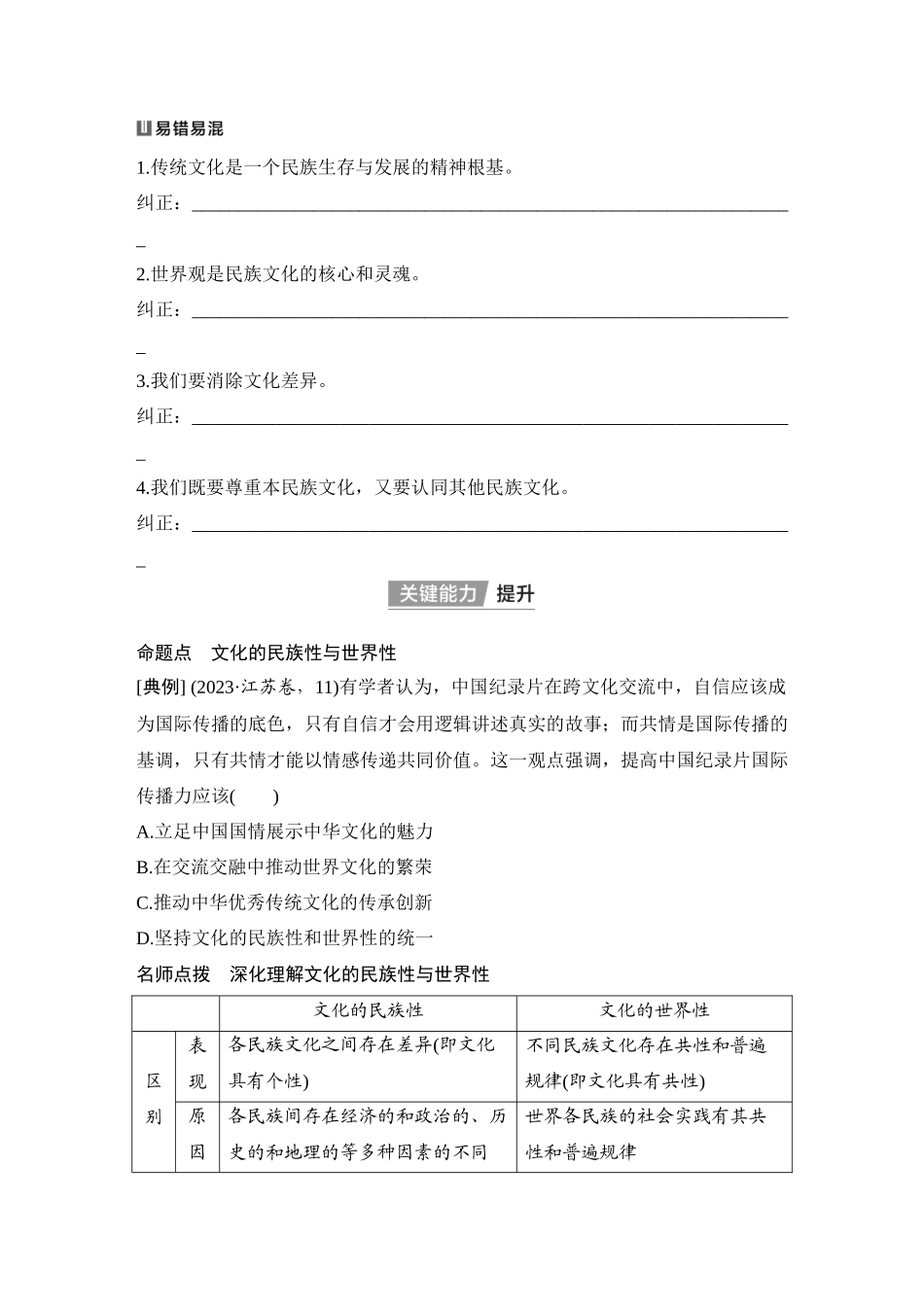 2026版创新设计高考总复习思想政治部编版学生用-第二十四课　学习借鉴外来文化的有益成果.docx_第3页