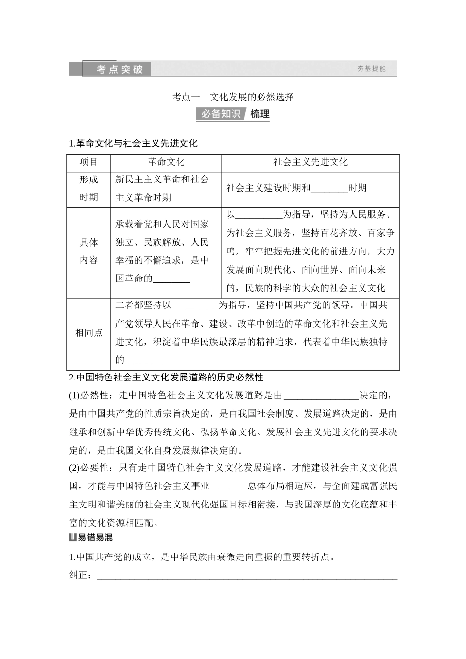 2026版创新设计高考总复习思想政治部编版学生用-第二十五课　发展中国特色社会主义文化.docx_第2页
