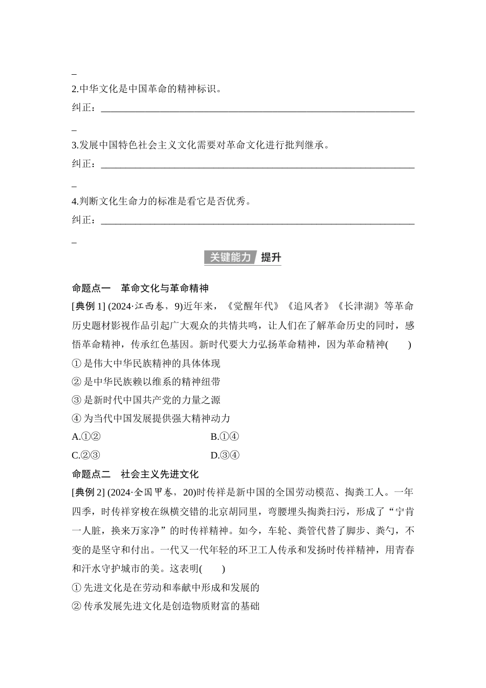 2026版创新设计高考总复习思想政治部编版学生用-第二十五课　发展中国特色社会主义文化.docx_第3页