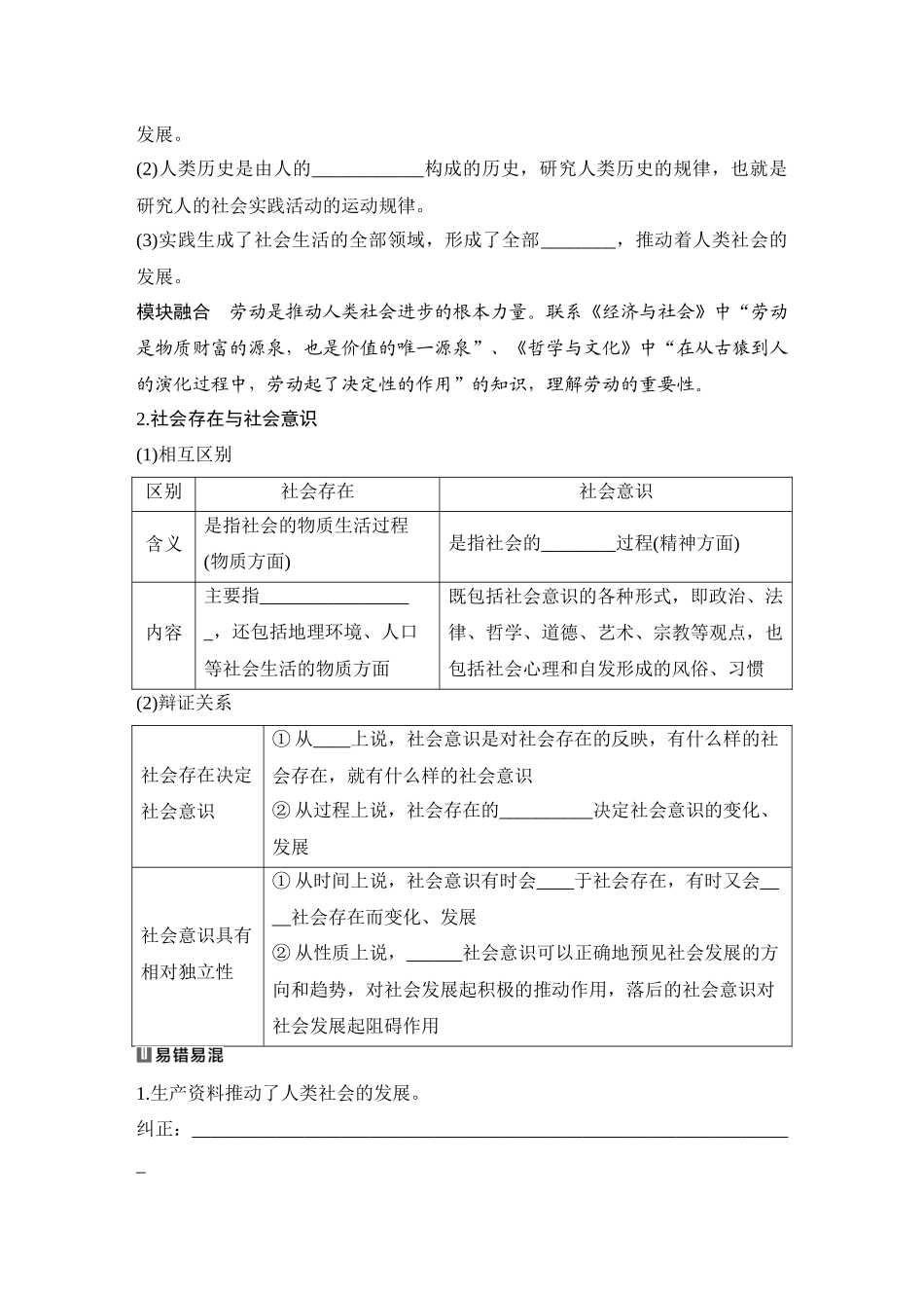2026版创新设计高考总复习思想政治部编版学生用-第二十一课　寻觅社会的真谛.docx_第2页
