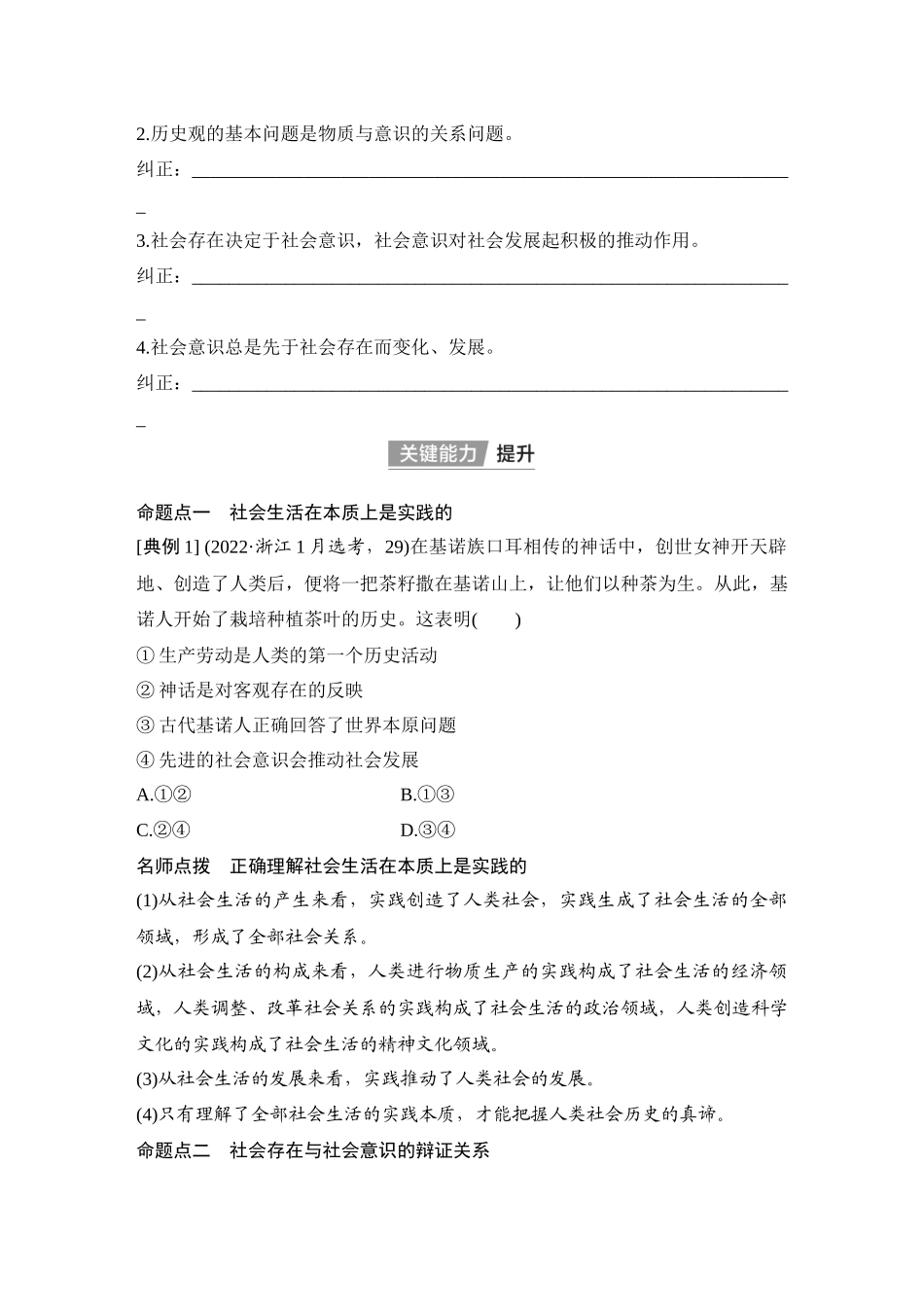 2026版创新设计高考总复习思想政治部编版学生用-第二十一课　寻觅社会的真谛.docx_第3页
