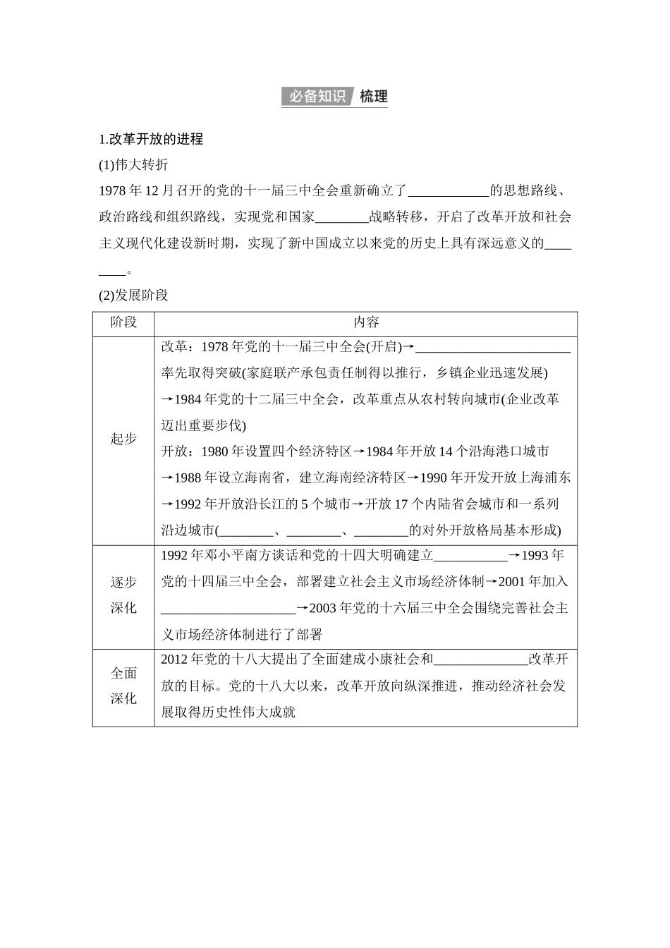 2026版创新设计高考总复习思想政治部编版学生用-第三课　只有中国特色社会主义才能发展中国.docx_第2页