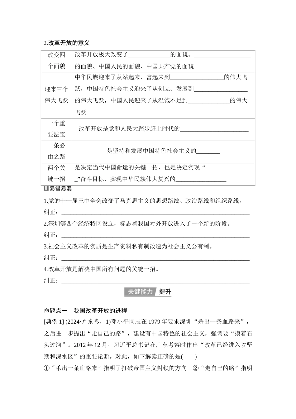 2026版创新设计高考总复习思想政治部编版学生用-第三课　只有中国特色社会主义才能发展中国.docx_第3页