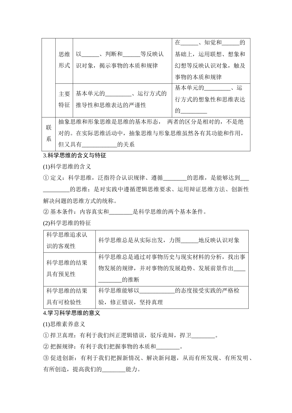 2026版创新设计高考总复习思想政治部编版学生用-第三十四课　树立科学思维观念.docx_第3页