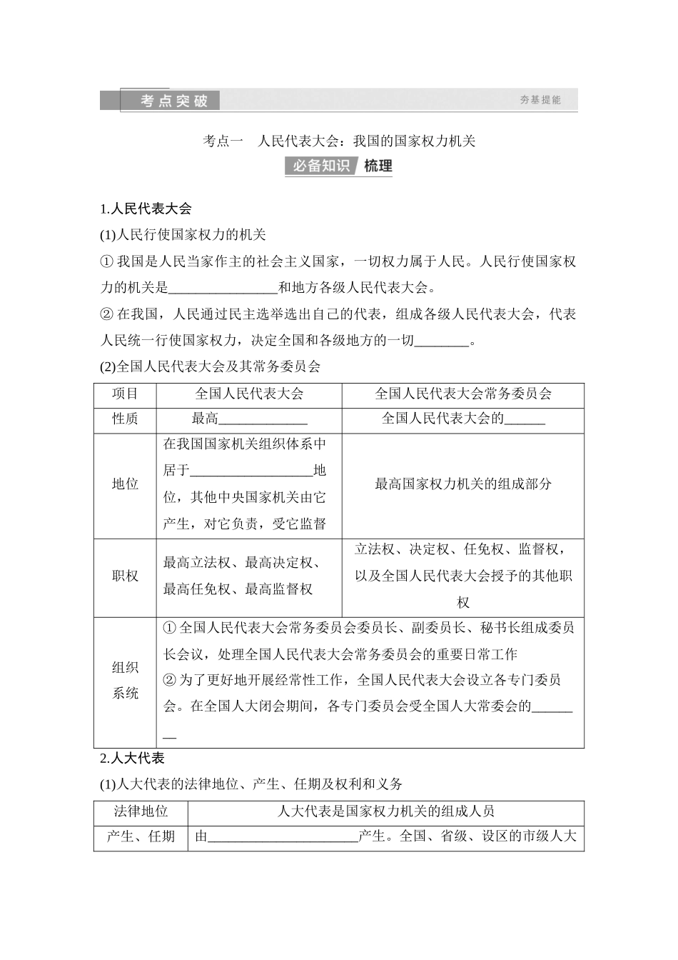2026版创新设计高考总复习思想政治部编版学生用-第十二课　我国的根本政治制度.docx_第2页