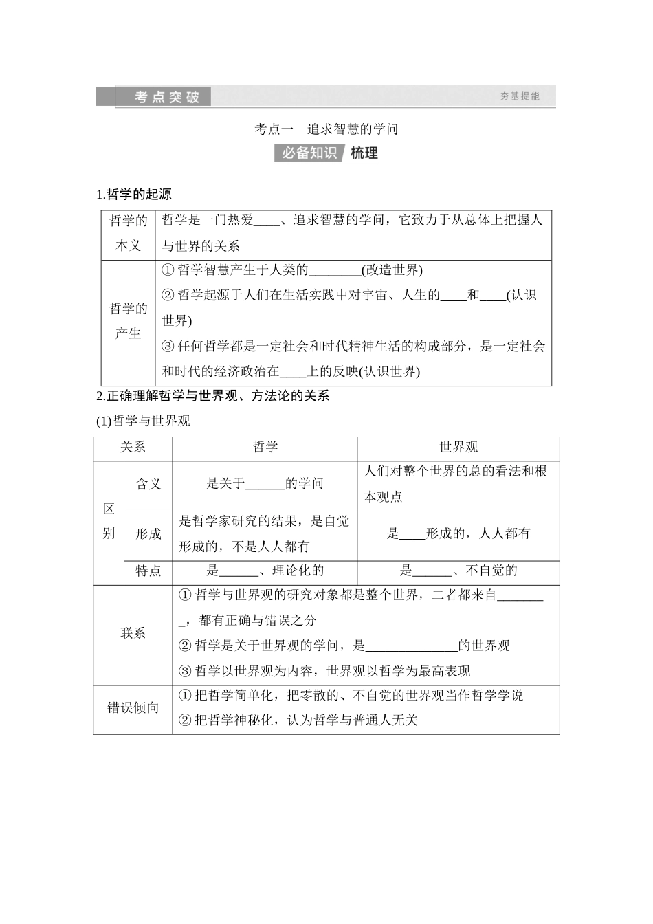 2026版创新设计高考总复习思想政治部编版学生用-第十七课　时代精神的精华.docx_第2页