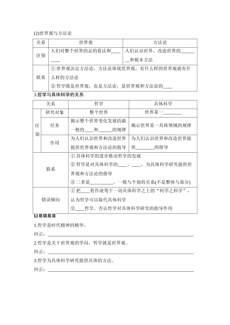2026版创新设计高考总复习思想政治部编版学生用-第十七课　时代精神的精华.docx_第3页