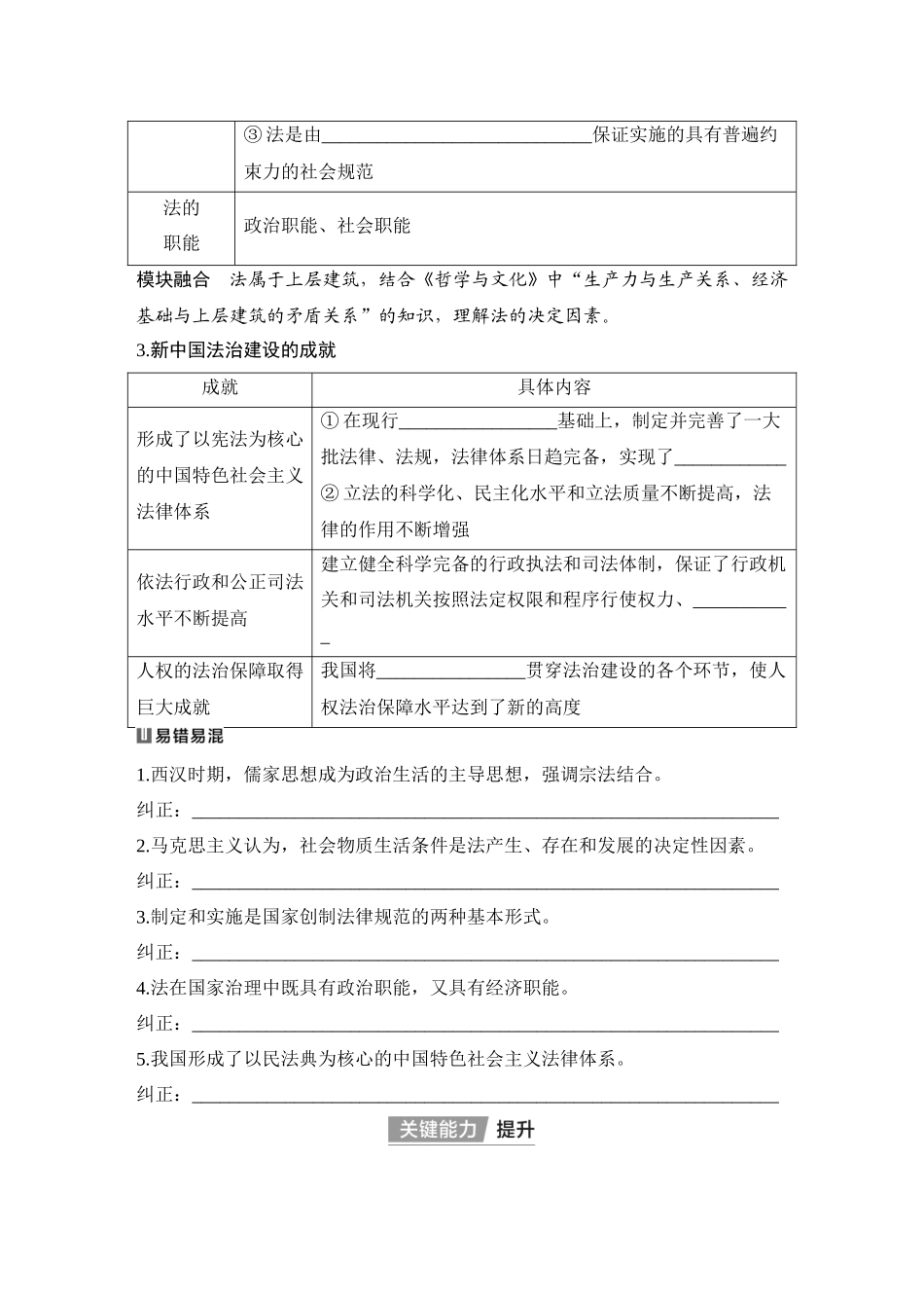 2026版创新设计高考总复习思想政治部编版学生用-第十四课　治国理政的基本方式.docx_第3页