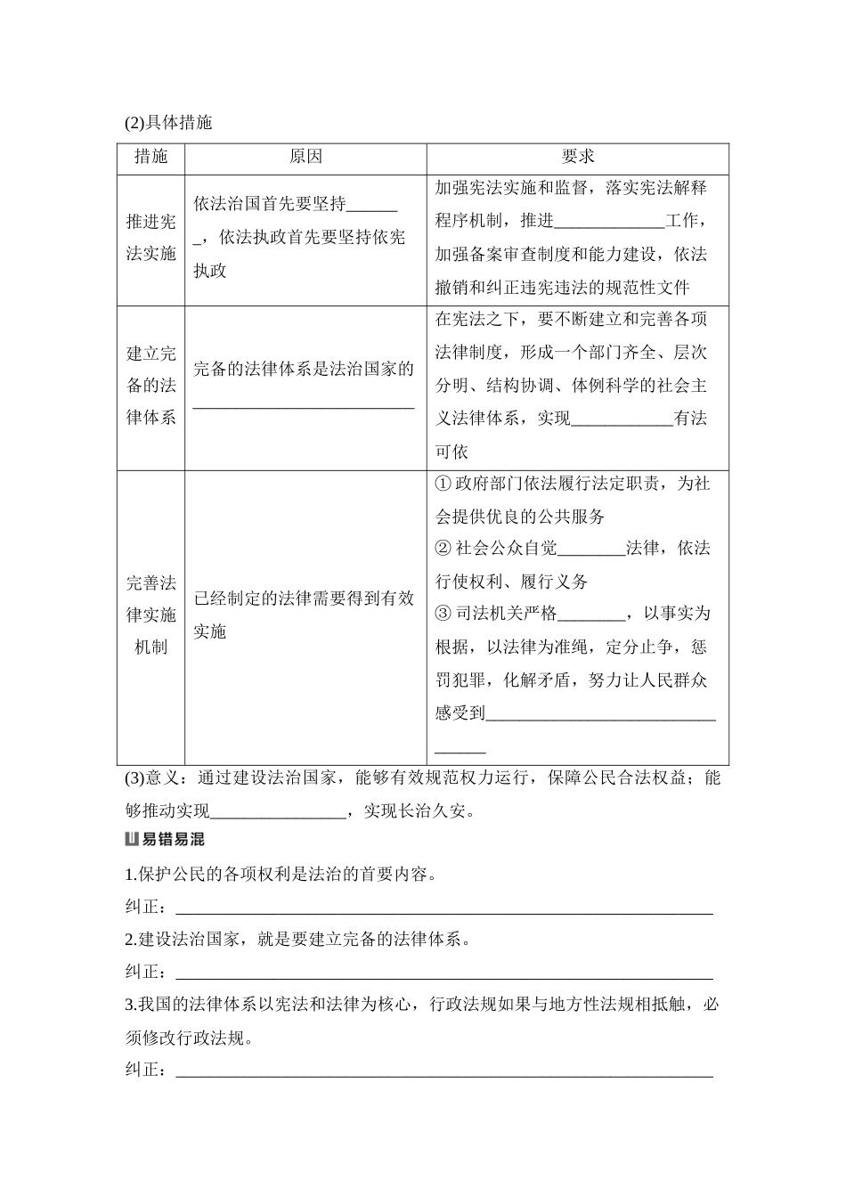 2026版创新设计高考总复习思想政治部编版学生用-第十五课　法治中国建设.docx_第3页