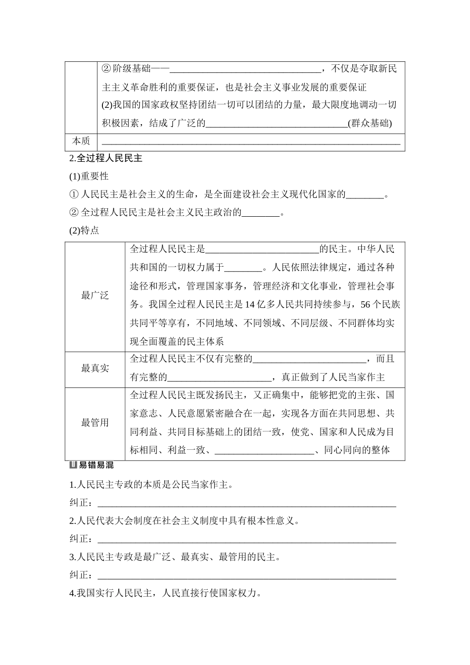 2026版创新设计高考总复习思想政治部编版学生用-第十一课　人民民主专政的社会主义国家.docx_第2页