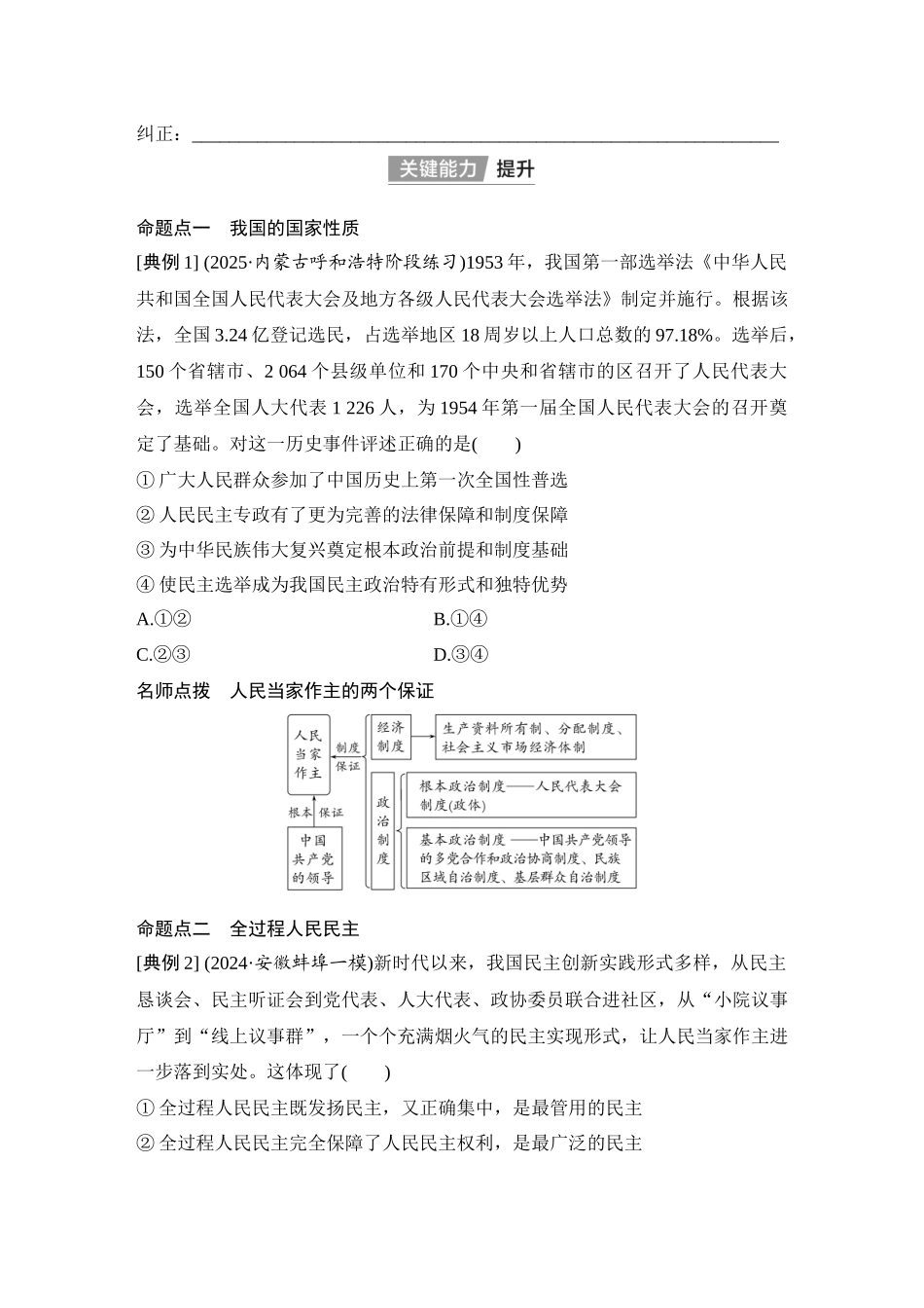 2026版创新设计高考总复习思想政治部编版学生用-第十一课　人民民主专政的社会主义国家.docx_第3页