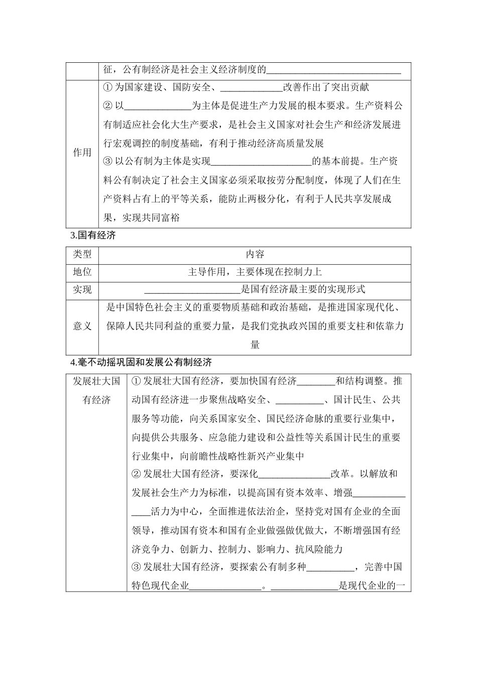 2026版创新设计高考总复习思想政治部编版学生用-第五课　我国的生产资料所有制.docx_第3页