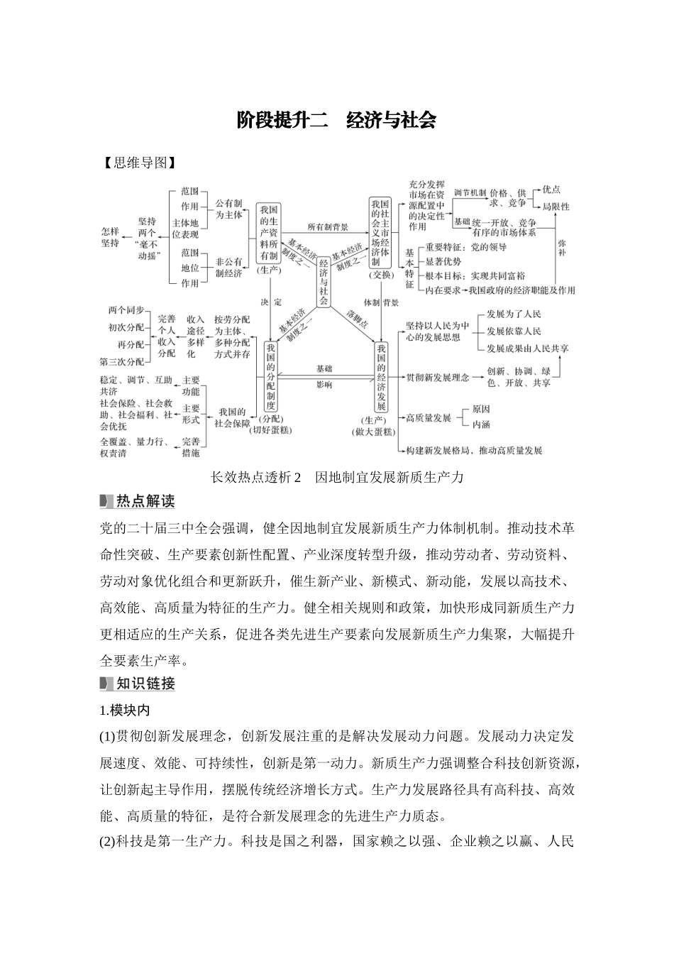 2026版创新设计高考总复习思想政治部编版学生用-阶段提升二　经济与社会.docx_第1页
