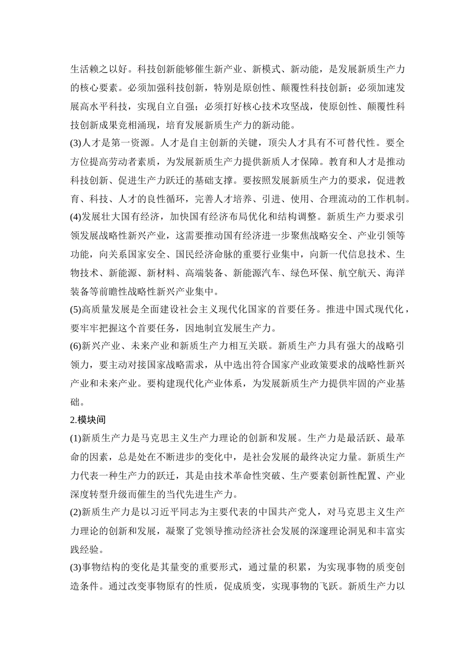 2026版创新设计高考总复习思想政治部编版学生用-阶段提升二　经济与社会.docx_第2页