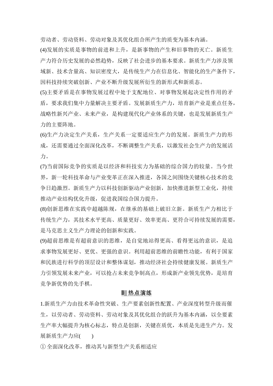 2026版创新设计高考总复习思想政治部编版学生用-阶段提升二　经济与社会.docx_第3页