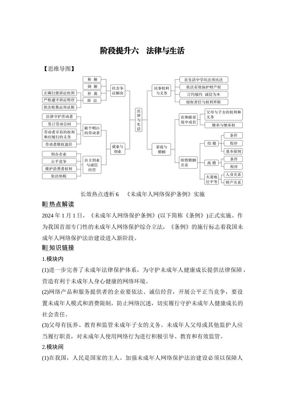 2026版创新设计高考总复习思想政治部编版学生用-阶段提升六　法律与生活.docx_第1页