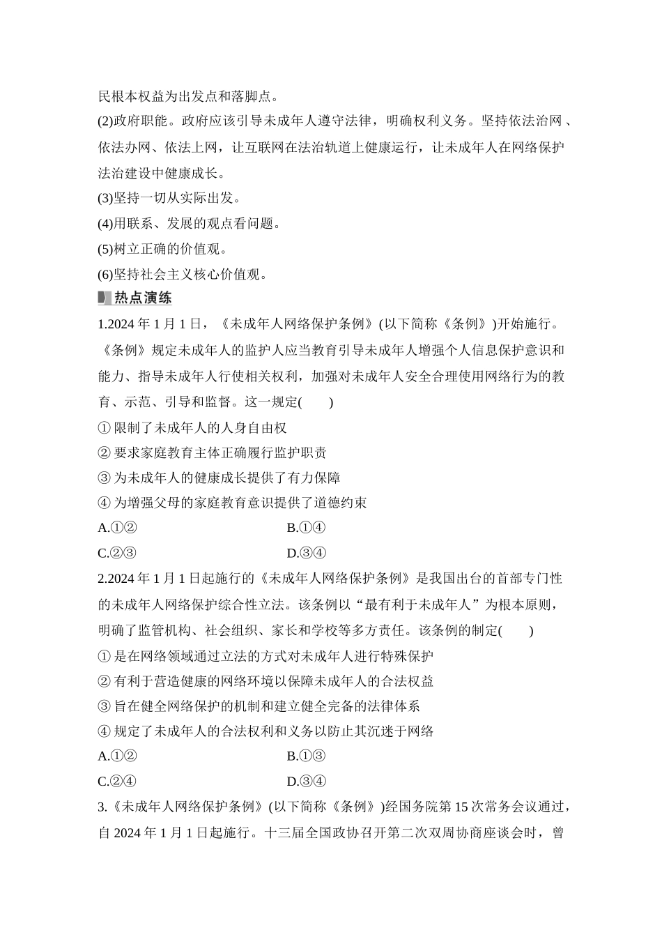 2026版创新设计高考总复习思想政治部编版学生用-阶段提升六　法律与生活.docx_第2页