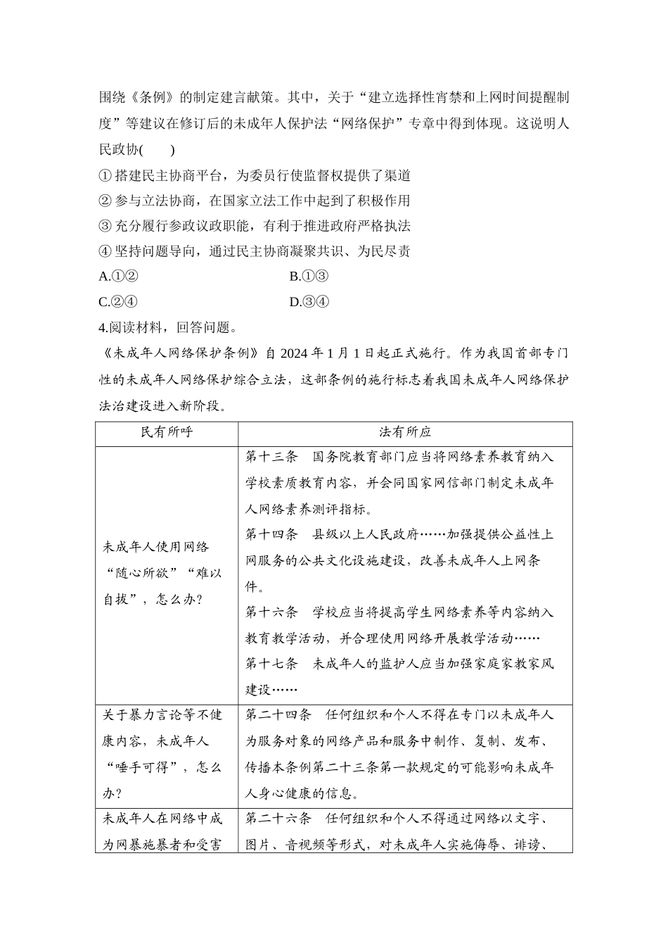 2026版创新设计高考总复习思想政治部编版学生用-阶段提升六　法律与生活.docx_第3页