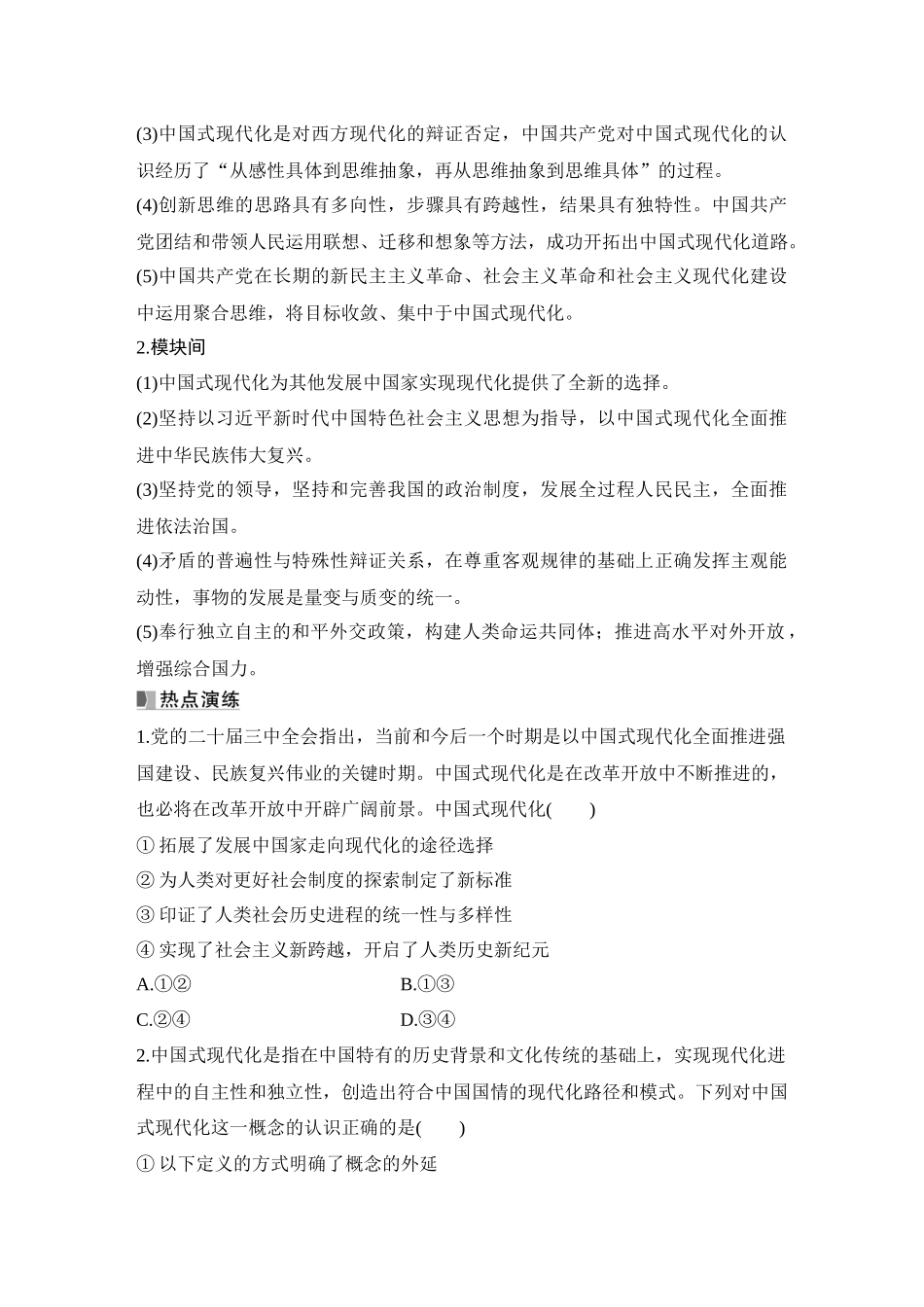 2026版创新设计高考总复习思想政治部编版学生用-阶段提升七　逻辑与思维.docx_第2页