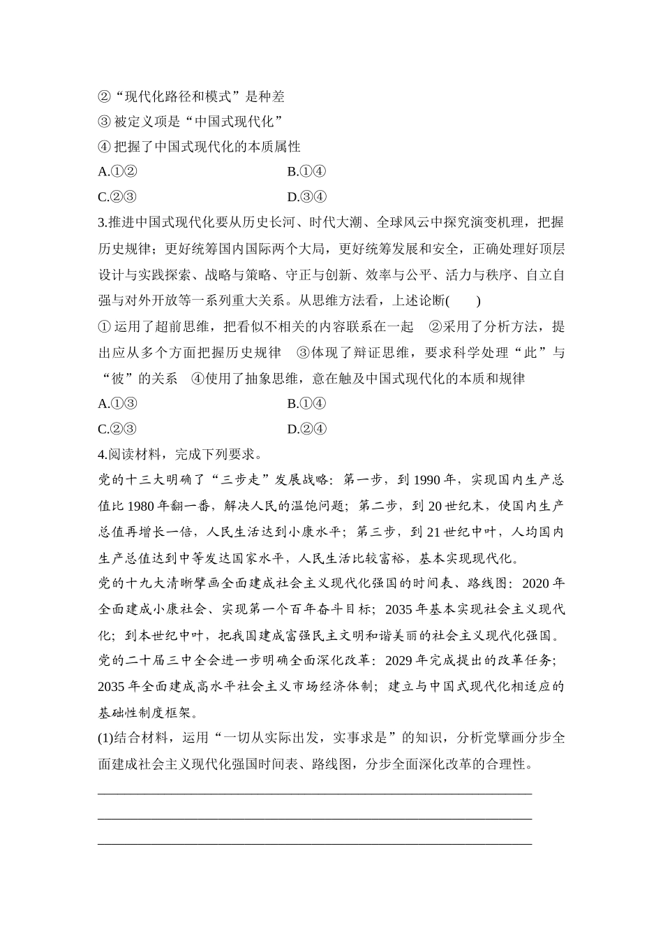 2026版创新设计高考总复习思想政治部编版学生用-阶段提升七　逻辑与思维.docx_第3页