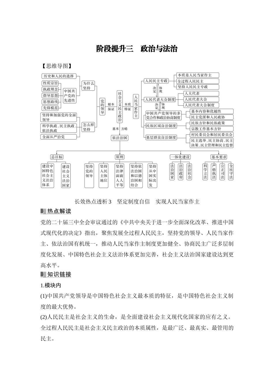 2026版创新设计高考总复习思想政治部编版学生用-阶段提升三　政治与法治.docx_第1页