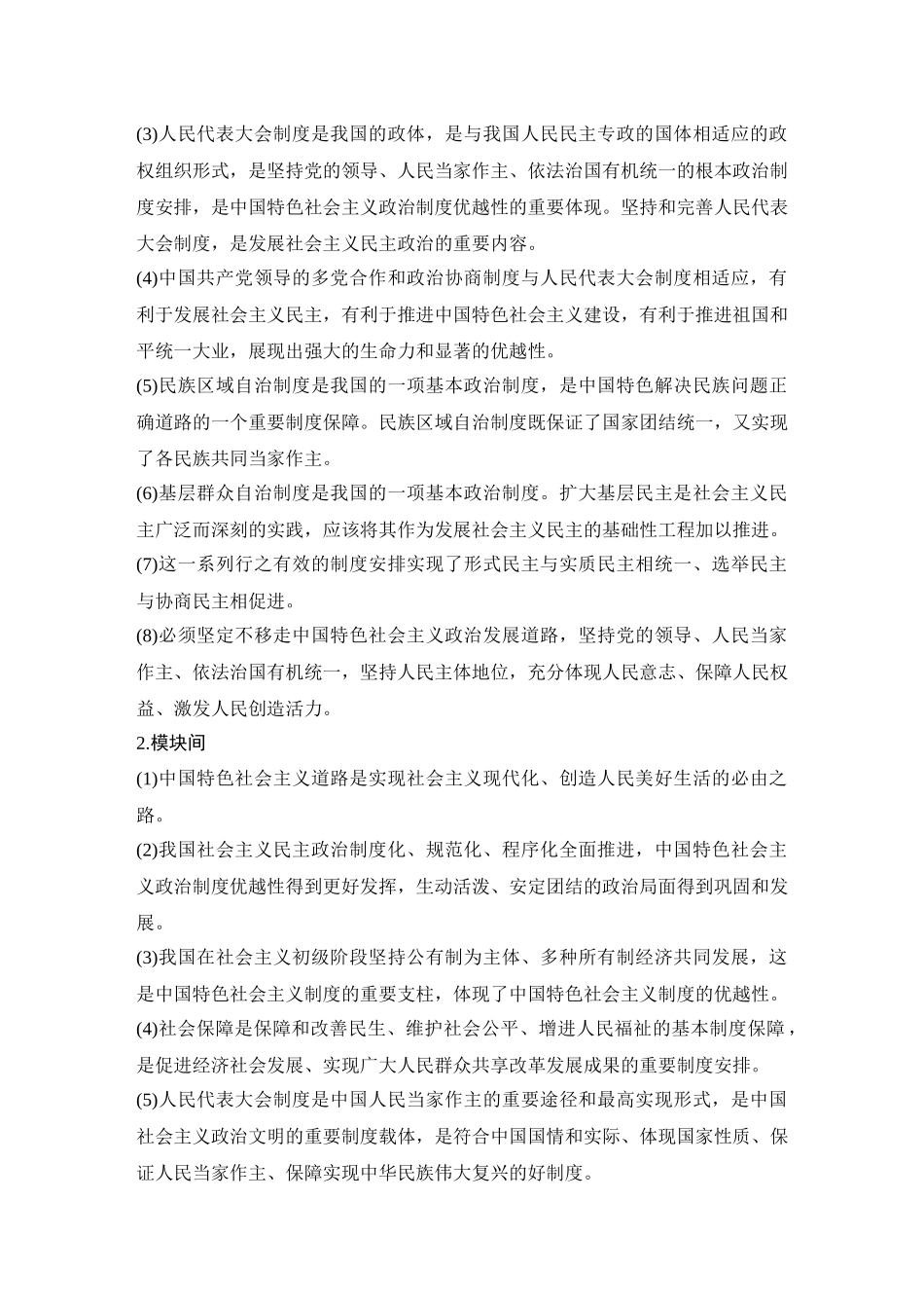 2026版创新设计高考总复习思想政治部编版学生用-阶段提升三　政治与法治.docx_第2页